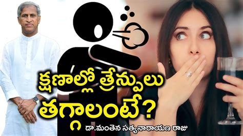 Belching Causes Emergency Issues క్షణాల్లో త్రేన్పులు తాగాలంటే