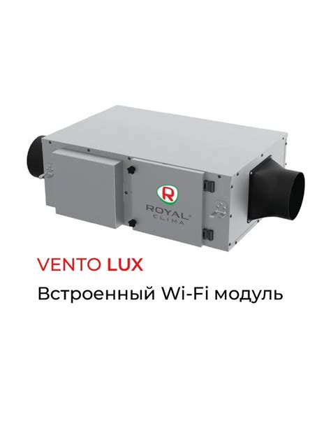 Royal Clima RCV-900 LUX EH-9000 приточная установка | Вентиляция ЛАНТА-ВЕНТ