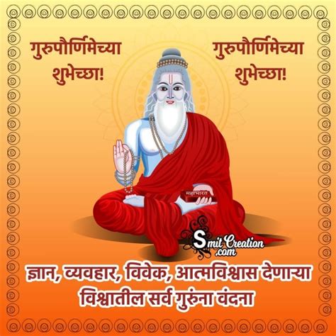 Happy Guru Purnima Marathi Greeting Image Smitcreation