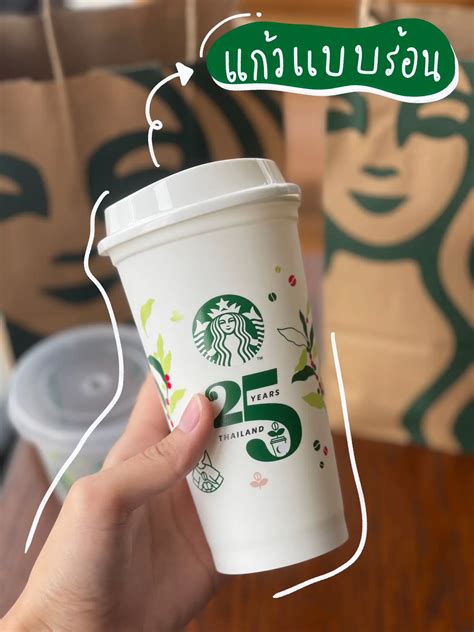 ฉลอง 25 ปี Starbucks Th สตาร์บัคส์ แจก Reusable Cup แกลเลอรีที่