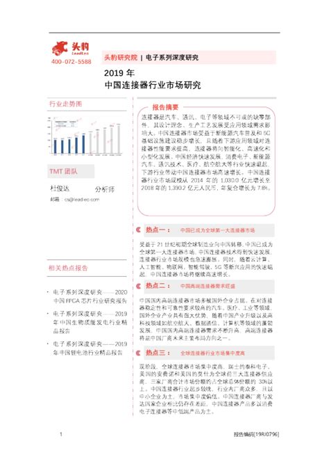 2019年中国连接器行业市场研究