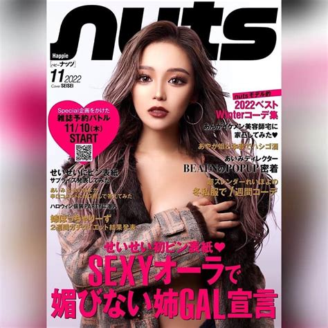 田向星華（せいせい）さんのインスタグラム写真 田向星華（せいせい）instagram 「nuts11月号webピン表紙 飾らせて頂きました😭 ️ ずっとしたかったピン表紙が叶って 夢の