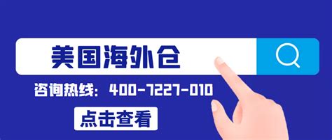 美国海外仓的主要作用是什么？ 鹰飞海外仓