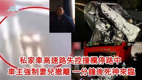 有片｜私家車高速路失控撞欄停路中 車主強制妻兒撤離一分鐘死神來臨 東張