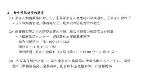 速報姫路市における高病原性鶏インフルエンザの疑似患畜の確認！！ 兵庫県議会（姫路市）竹内ひであき「web版ひであき日記」