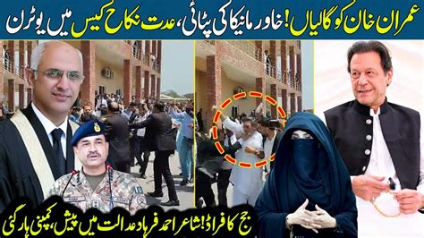 Imran Khan Bushra Bibi Nikah Case Latest Update Important Turning