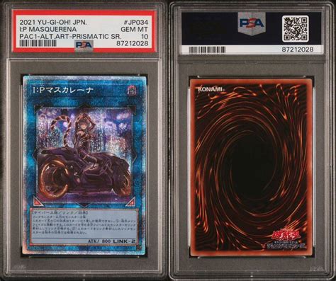 Yahooオークション 【psa10】 遊戯王 Gem Mt Ocg 「i Pマスカレーナ