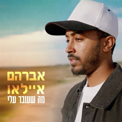 ‎מה שעובר עלי Single Album By אברהם איילאו Apple Music