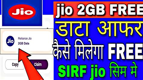 My Jio App Se Gb Free Data Claim Kaise Kare Jio Free Data Offer