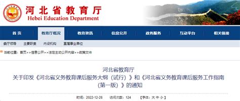 河北省教育厅最新通知！服务义务教育区域