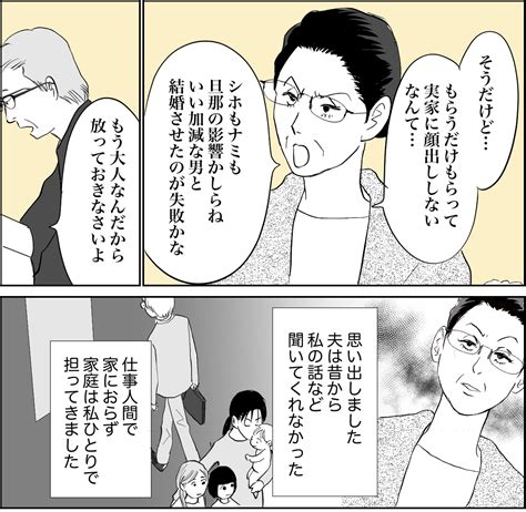 ＜夫、妻の実家がイヤ？＞認められたい！ワタシは娘の中心で輝く理想の母【第8話まんが：母の気持ち】 ママスタセレクト Part 4