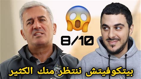 هذا هو تقييمي لـ بيتكوفيتش مع المنتخب الجزائري في أول تربص قبل بداية