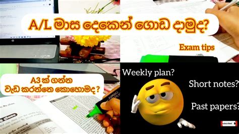 Al වලට A3ක් ගන්න මාස දෙකෙන් Ready වෙමුhow To Ready For Al Examlast