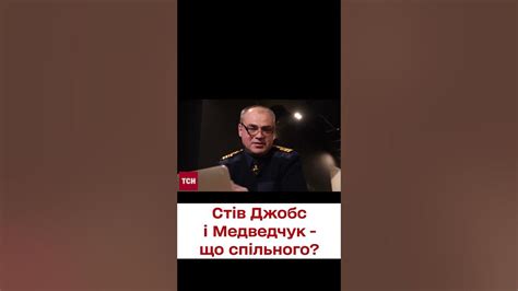 Стів Джобс і Медведчук - що спільного? - YouTube