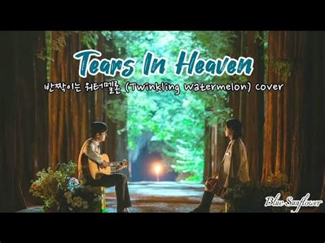 Tears In Heaven | 반짝이는 워터멜론 Cover Lyrics Chords - Chordify