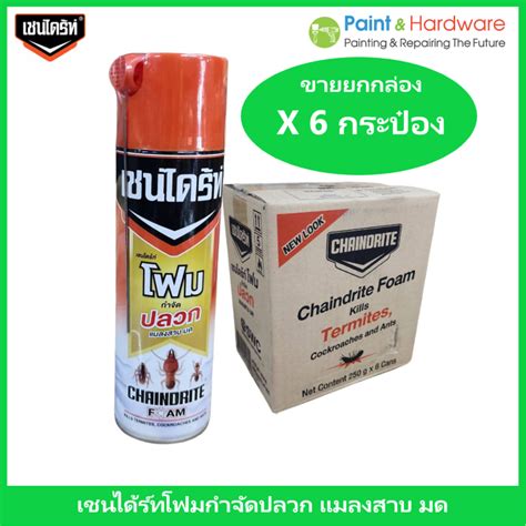 Chaindrite เชนไดร้ท์ โฟม ป้องกันและกำจัดปลวก แมลงสาบ มด Chaindrite Foam