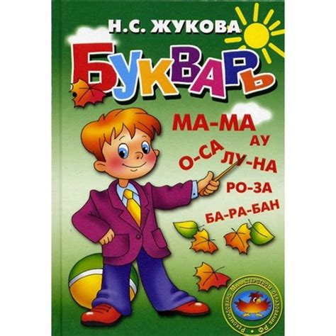 Картинка букварь для детей на прозрачном фоне