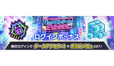 クラッシュフィーバー公式「夢世界へご招待★ドリームラビリンスキャンペーン」開催中🎉 On Twitter 😈 ログイン1️⃣日目で