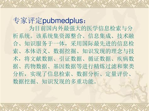 Pubmedplus Pubmed分面检索与聚类分析系统 Ppt Download