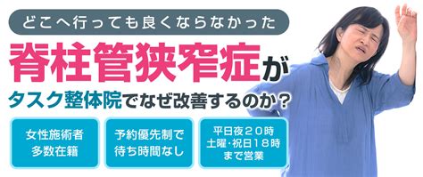 静岡県で脊柱管狭窄症でお悩みなら「タスク整体院グループ」へ