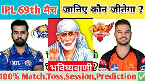 MI vs SRH आज मच कन जतग IPL Aaj Ka Match Kaun Jitega Mumbai vs