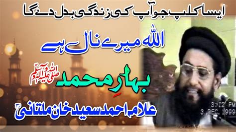 Bahar E Muhammad S A W By Allama Ahmad Saeed Khan Multani R H