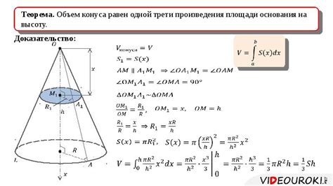 Объём конуса - презентация, доклад, проект