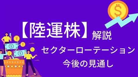 【日本株セクターを3種にジャンル分け】得意なセクターを見つけようシリーズ！ 株楽しむ人