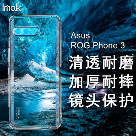 Imak 原廠 Asus 華碩 Rog Phone 3 Zs661ks 手機殼 透明殼 矽膠 軟套 保護殼 手機套 蝦皮購物