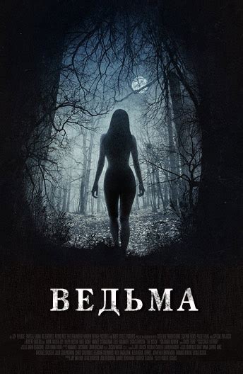 Все Фильмы Про Ведьм - relizuaexecutive