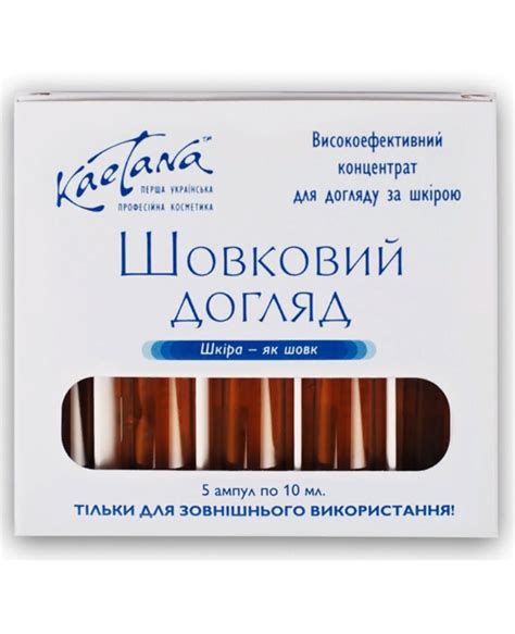 Kaetana Ампулы "Шёлковый уход" Средство для смягчения и нежности кожи ...