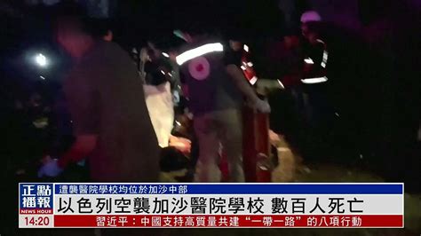 以色列空袭加沙医院学校 数百人死亡 凤凰网视频 凤凰网