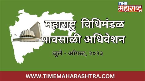 Maharashtra Assembly Live Vidhan Sabha Live Maharashtra Monsoon