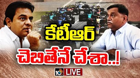 Live Hyderabad Formula E Race Scam Ktr Ias Arvind Kumar