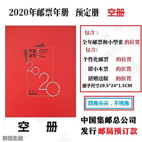 2022年2021 2020 2018 2017 2016年邮票年册集邮总公司預订册空册虎窝淘