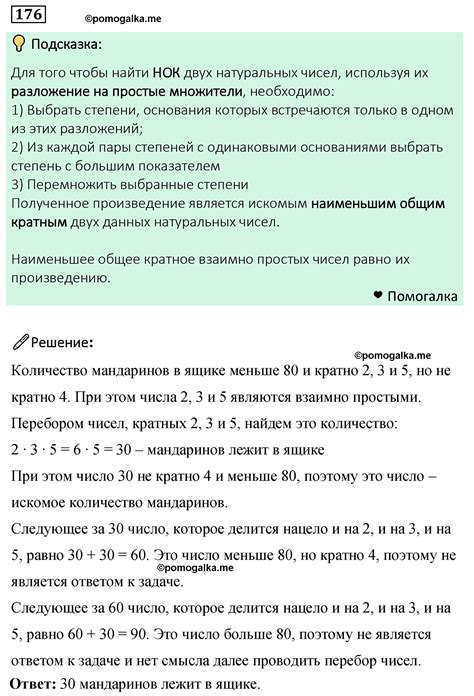 Номер 176 - ГДЗ по математике 6 класс Мерзляк, Полонский решебник с ...