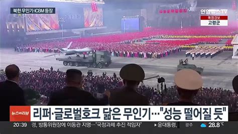 북 열병식서 무인기·icbm 과시핵어뢰 공개 동영상 Dailymotion