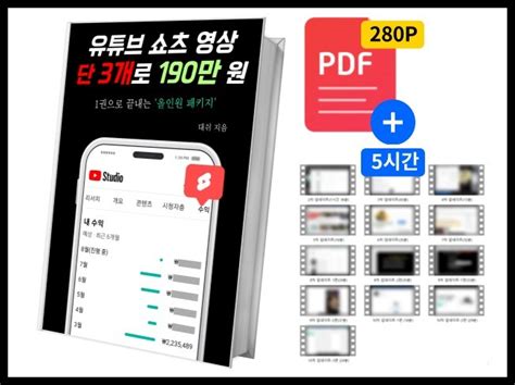 유튜브 쇼츠 영상 단 3개로 190만 원 벌었던 노하우 크몽