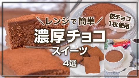 レンジで簡単 板チョコ1枚を使った濃厚とろけるチョコスイーツ ひまごはん、ひよおやつ。ひまひよのお母ちゃんのブログ