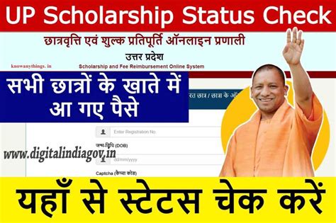 Up Scholarship Status How To Check Up Scholarship Status 2023 24