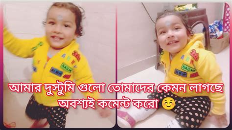 সন্ধ্যা বেলায় আমি মায়ের সাথে কি কি করছি দেখো সবাই 😀😀😀 Viral Bengalivlog Vlog Minivlog