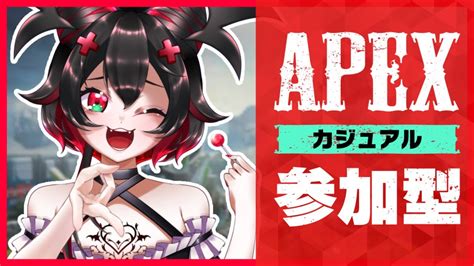 Apex参加型 】人間たちおはよう～🌹 一緒に遊ぼ～🖤 【 新人vtuber 】 Youtube