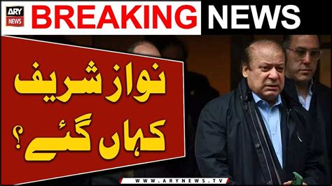 Nawaz Sharif London Se Nikal Gaye Youtube