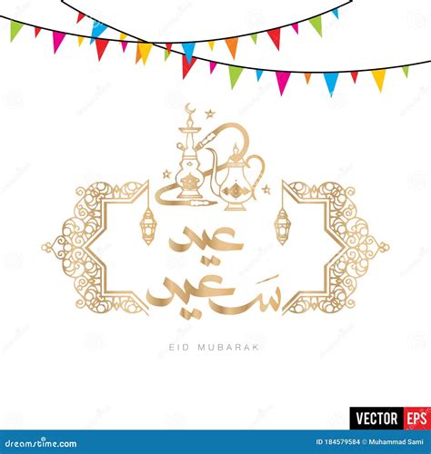 Arabic And English Calligraphy Eid Saeed Or Eid Mubarak Islamic