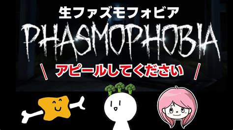 【初めてのphasmophobia】エリカリエさんとあぃさんと幽霊調査。ファズモフォビア Youtube