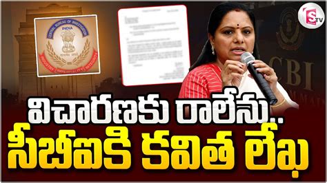 MLC Kavitha Letter To CBI On Her Enquiry వచరణక నన హజర కలన