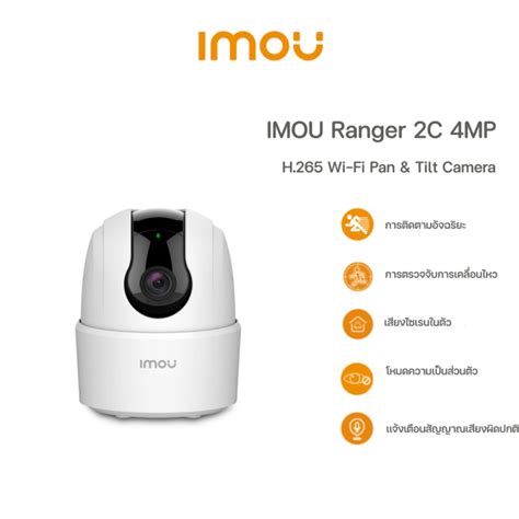 IMOU Ranger 2C กลองไวไฟ 4MP มไซเรน ตรวจจบเฉพาะคน พดคยโตตอบได