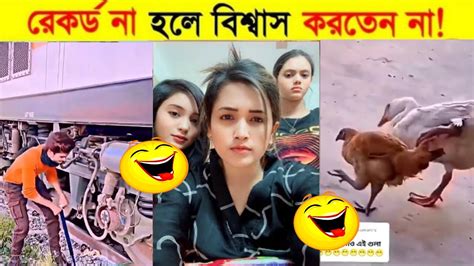 অস্থির বাঙালি 🤣🤣 Part 5 Osthir Bengali Tiktok Osthir Comedy Funny 🤣 Facts Funny Video