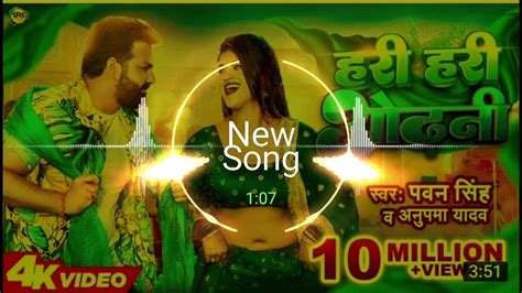 Hari Hari Odhani Dj Malai Music 2022 New Bhojpuri Dj Song Pawan Singh