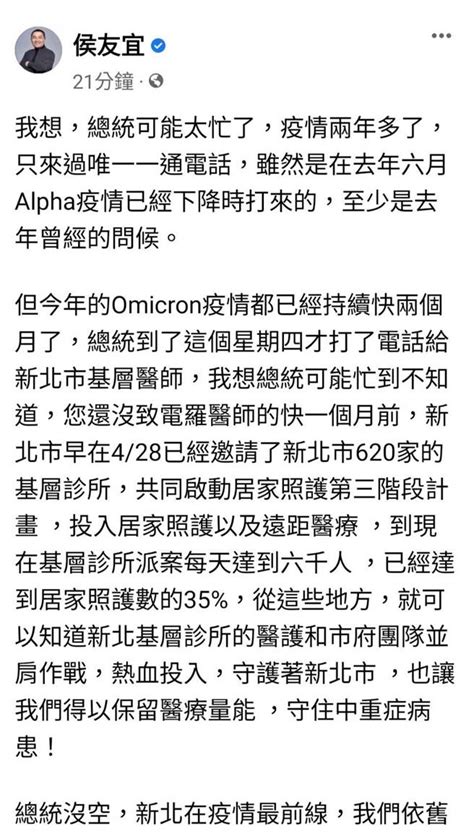 蔡英文曾致電關心疫情？ 侯友宜回嗆：那是去年6月的事 政治 中時